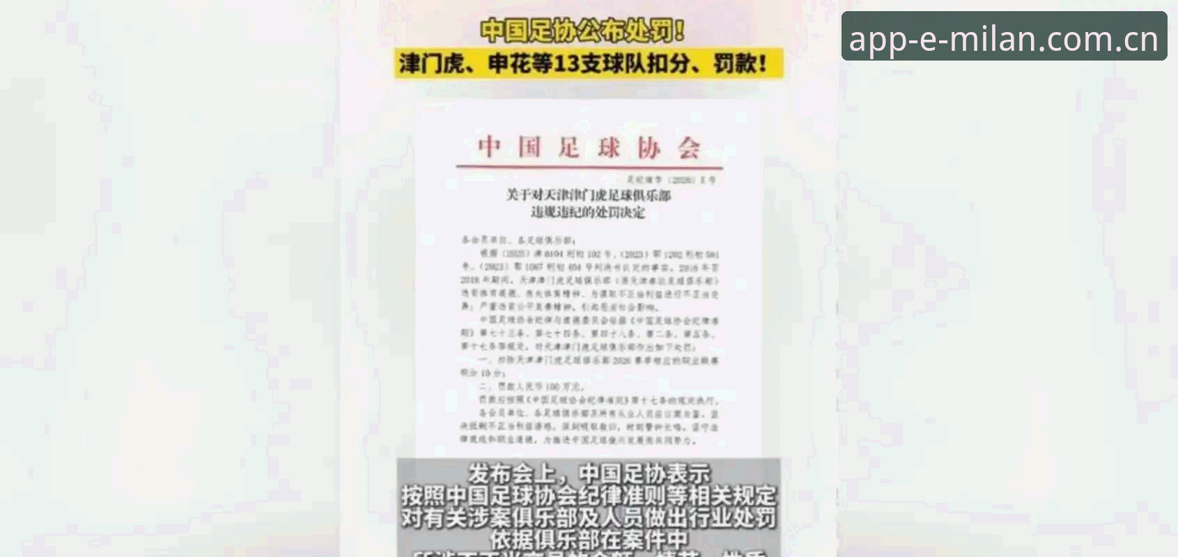 米兰靠谱吗 足协第三批禁足名单深度解析:5大关键点看中国足球反腐新篇章